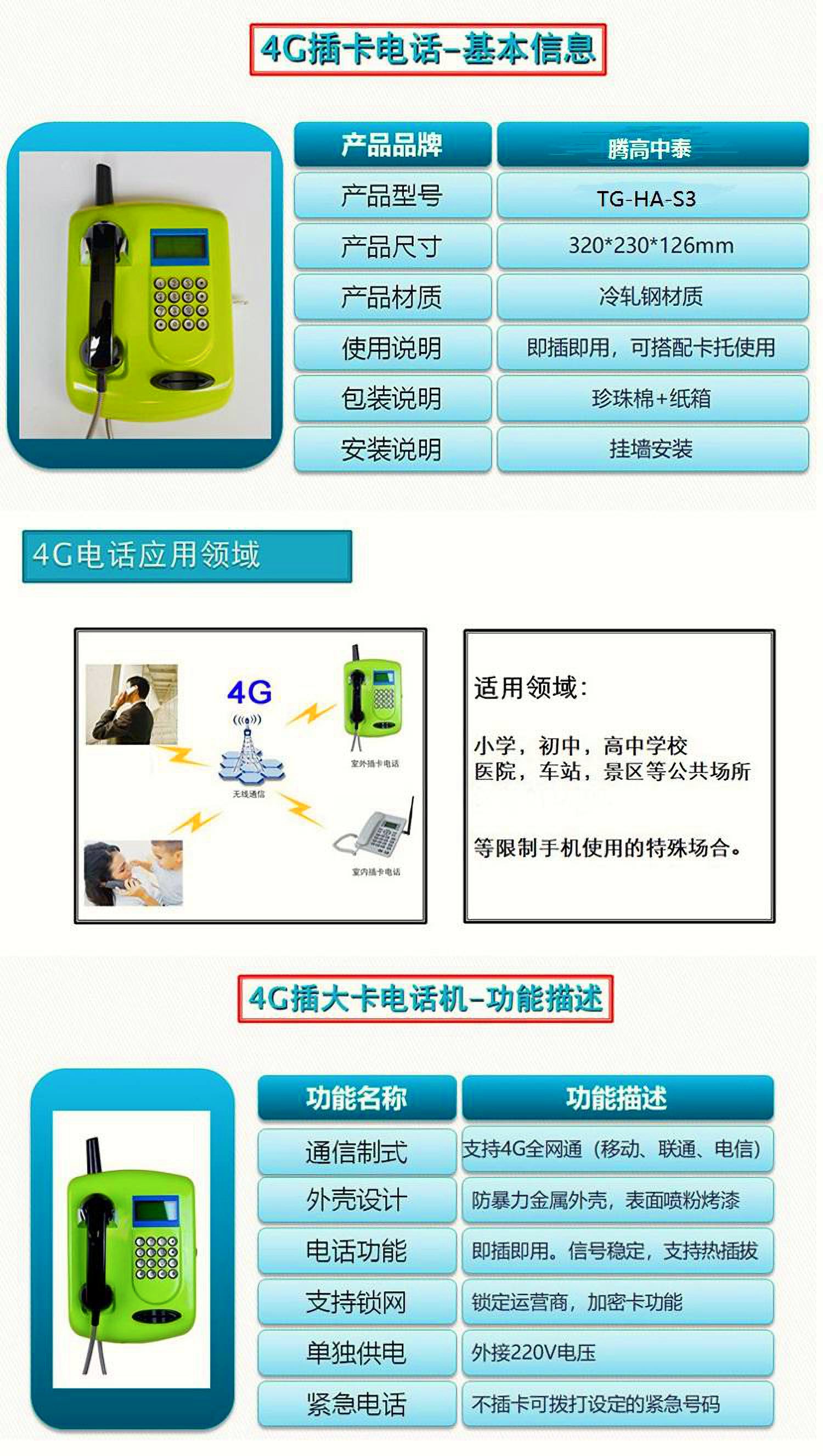 校園IC公用親情電話機(jī) 校園IC公用親情電話機(jī)